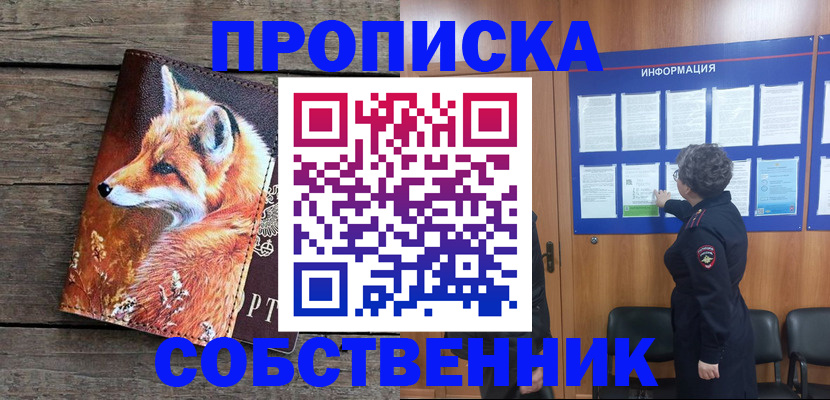 прописка для работы в Юрьевце