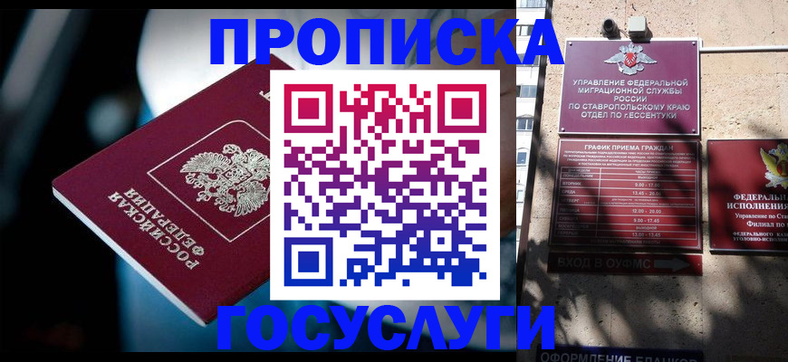 прописка в Юрьевце