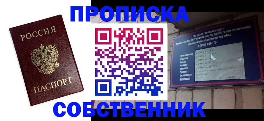прописка 2025 в Юрьевце